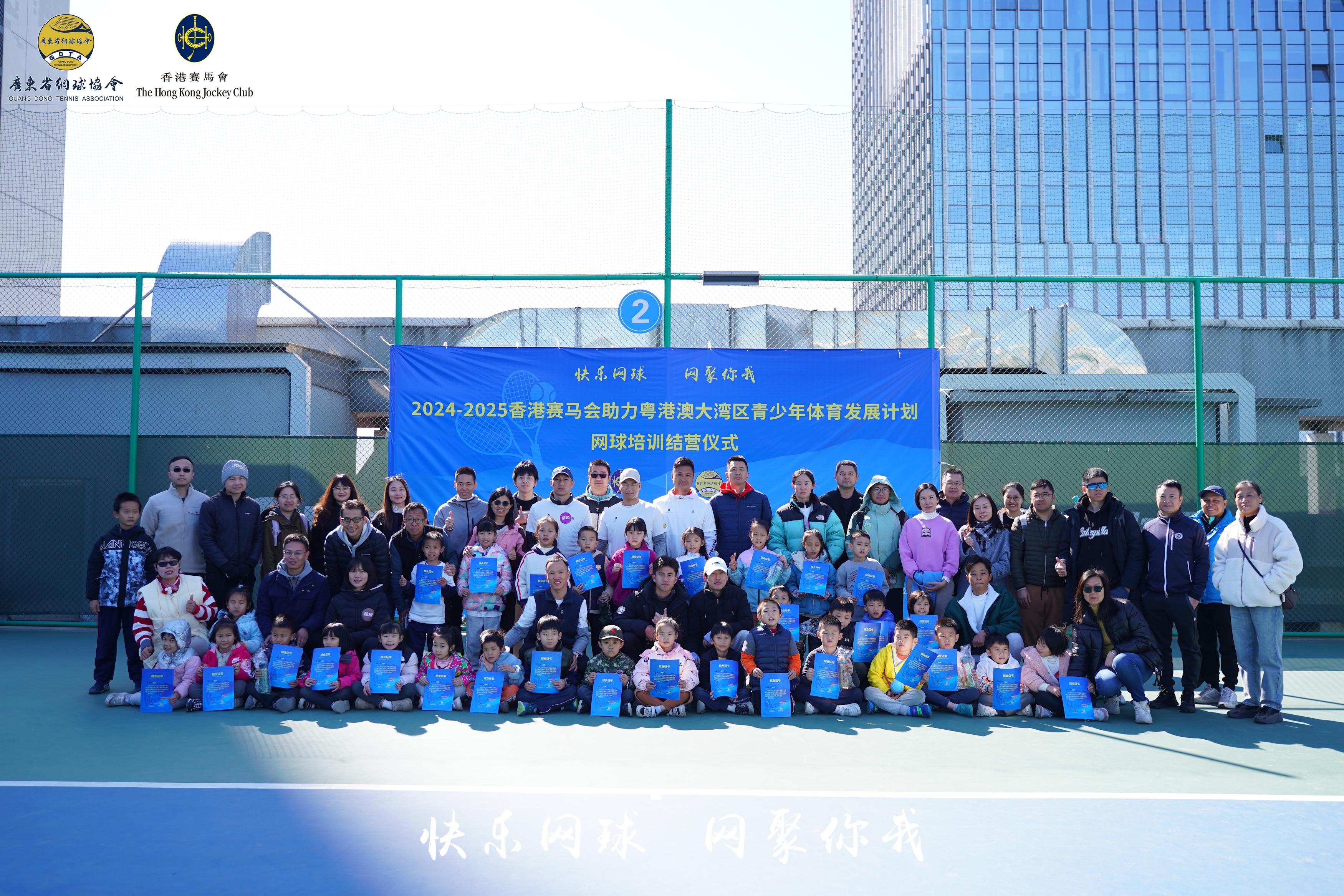 香港赛马会助力网球培训广州金满贯站结营(图1)