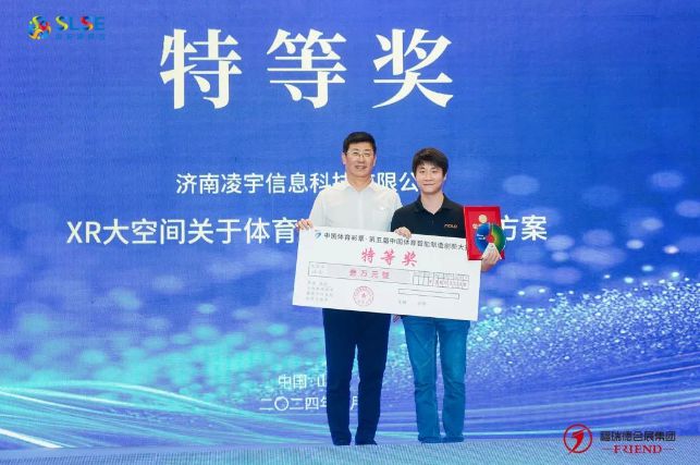 科技驱动创新无限！第五届中国体育智能制造创新大赛在山东举办(图4)