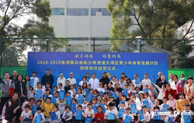 粤港澳大湾区青少年发展计划网球公益培训在广州展开(图1)