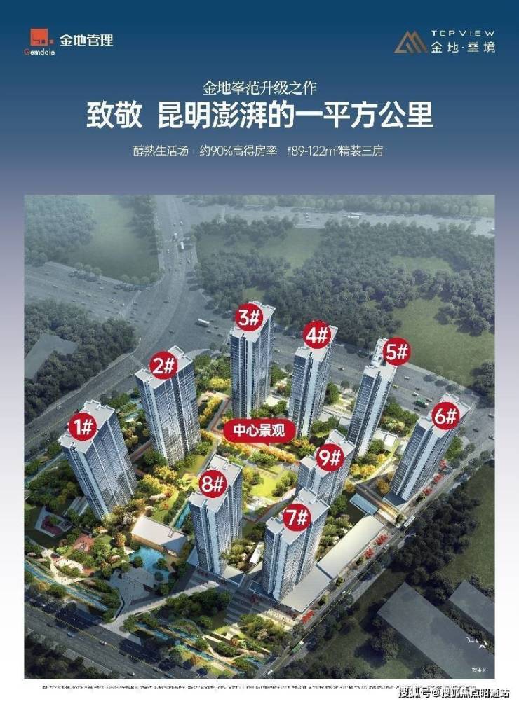 昆明金地峯境售楼处)首页网站-金地峯境营销中心-欢迎您-楼盘详情-最新价格-户型图-容积率@售楼处(图1)