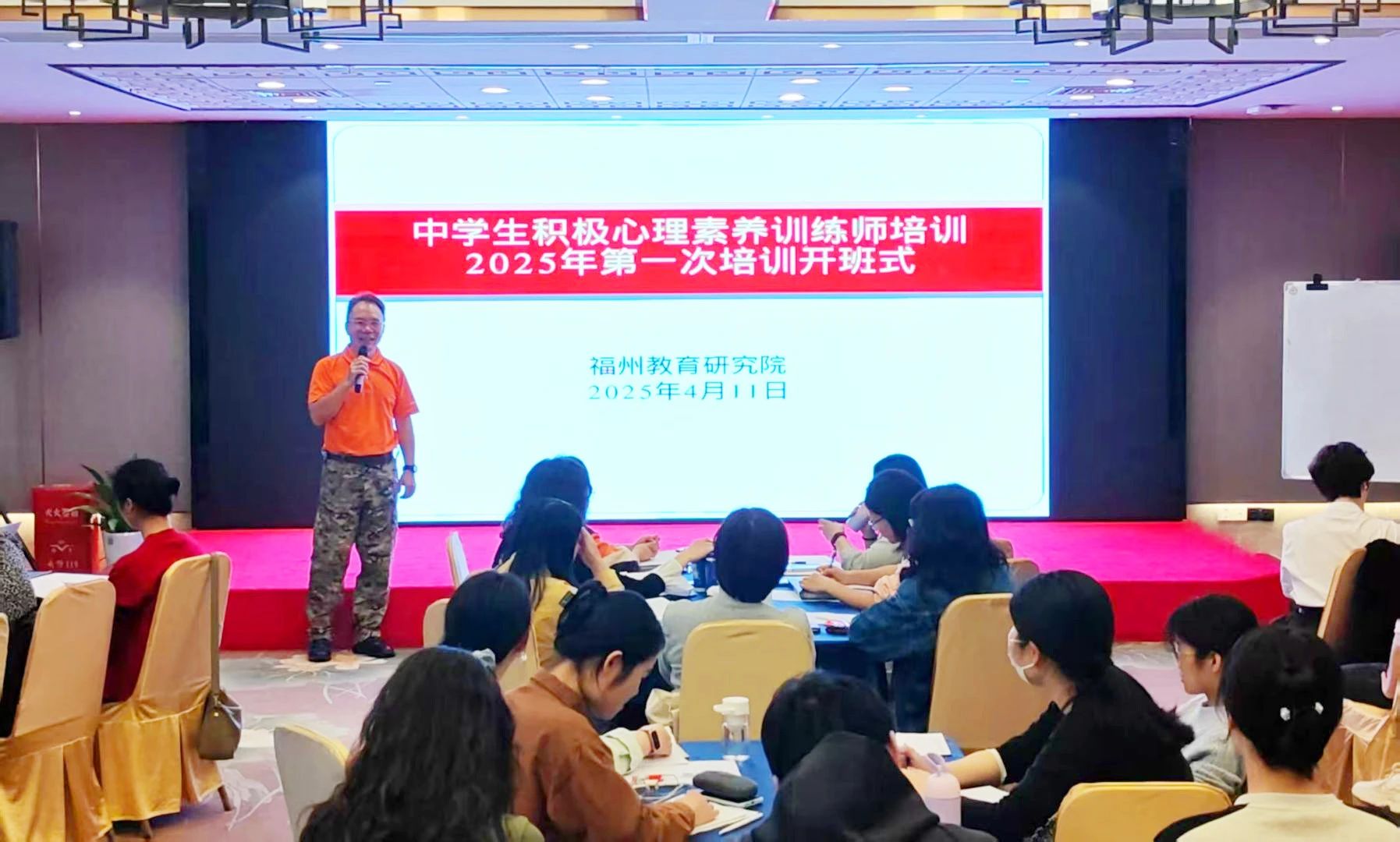 福州市中小学积极心理素养训练师培训班2025年第一次培训在福州开班