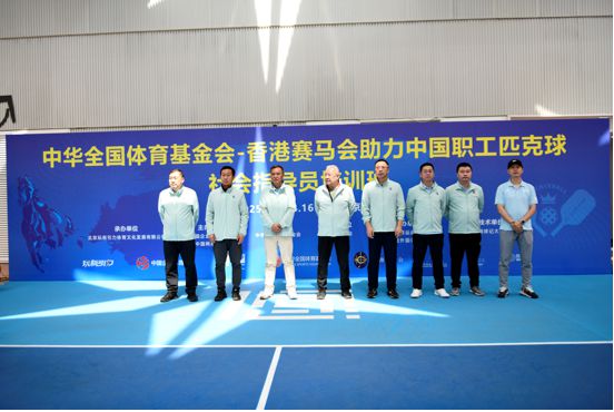 中华全国体育基金会 – 香港赛马会助力中国职工匹克球社会指导员培训班在京结业(图2)