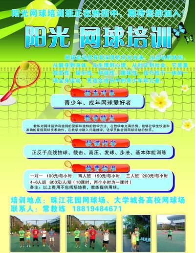 粤港澳大湾区青少年网球培训佛山、中山站圆满结营：培养未来网球明星的乐园！