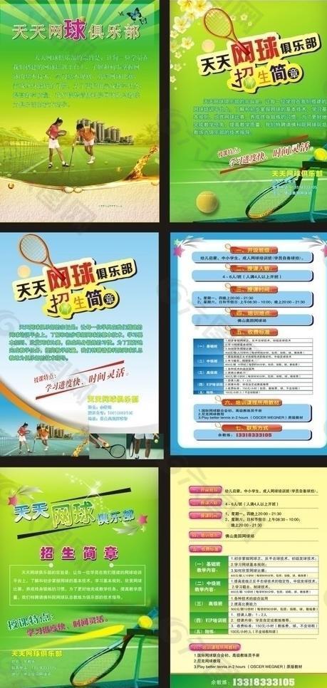 甘肃省第十六届大学生网球锦标赛暨 “校长杯”网球比赛竞赛规程