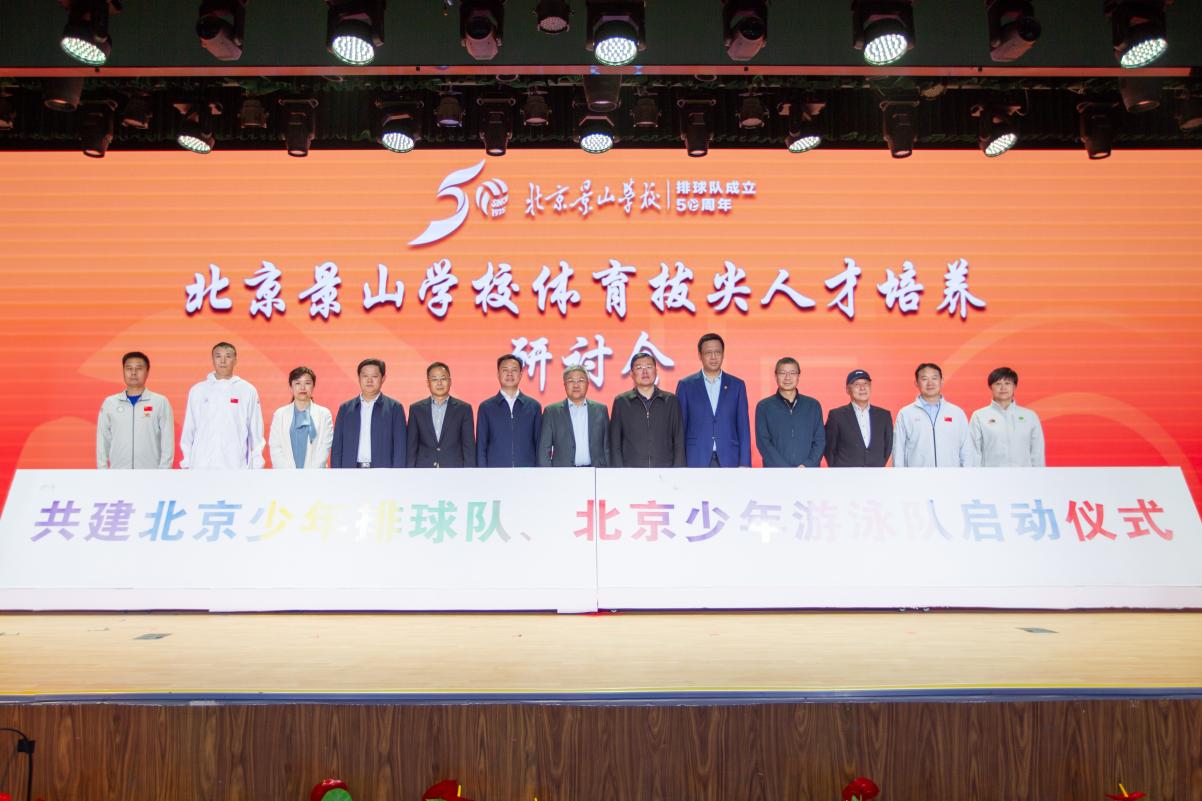 体教融合科技赋能！景山学校举办体育拔尖人才培养研讨会(图1)