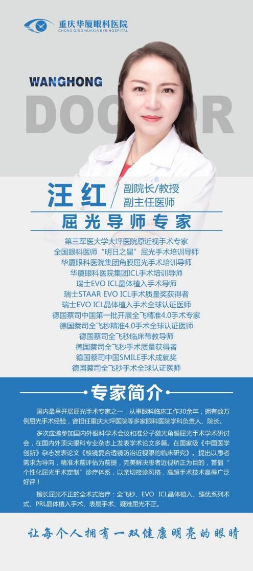 冠军之选决胜“视”刻——重庆华厦眼科医院直击网球冠军ICL摘镜直播即将开启！(图3)