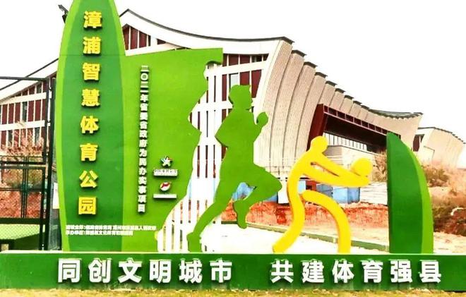 漳浦智慧体育公园