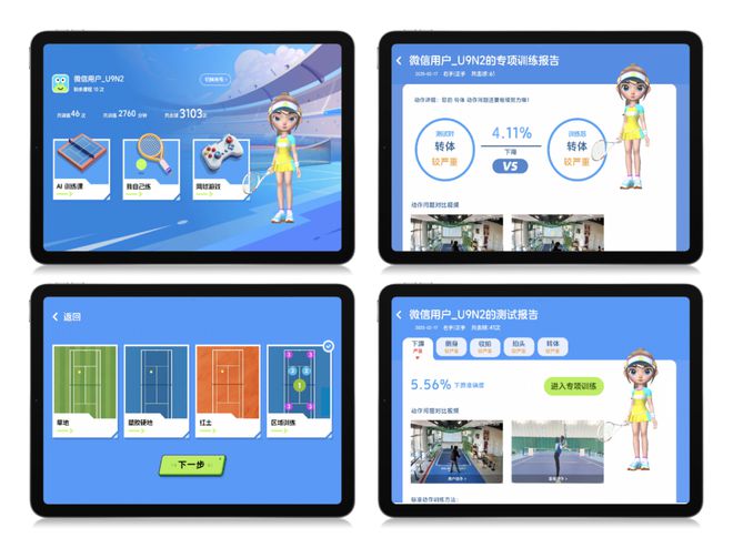 全网招募！AI数字教练0元教你打网球(图3)