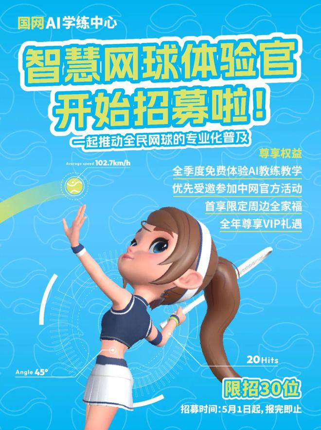 全网招募！AI数字教练0元教你打网球(图5)