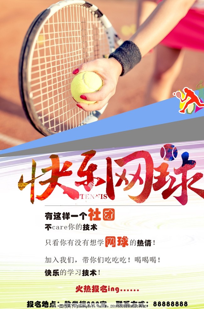 全民健身再升级!2025“五一”公益网球培训周在京盛大启动