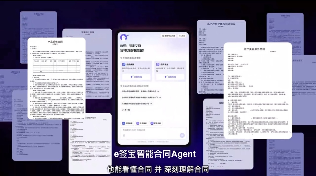 e签宝智能合同Agent于数字中国重磅发布!