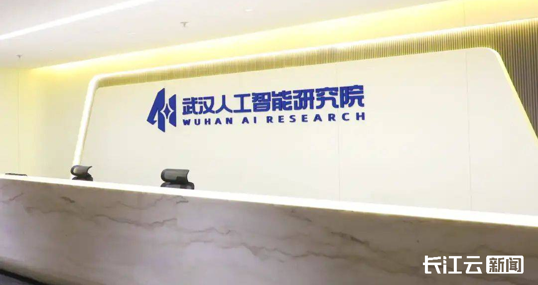 AI+_____？在湖北能创造什么？(图1)