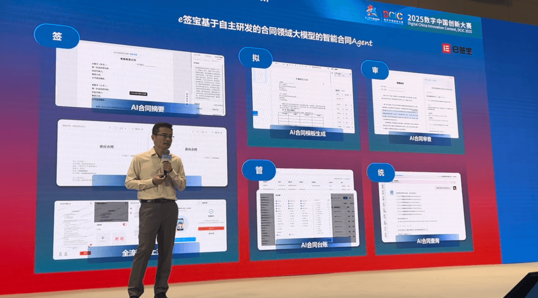 e签宝智能合同Agent于数字中国重磅发布！(图2)