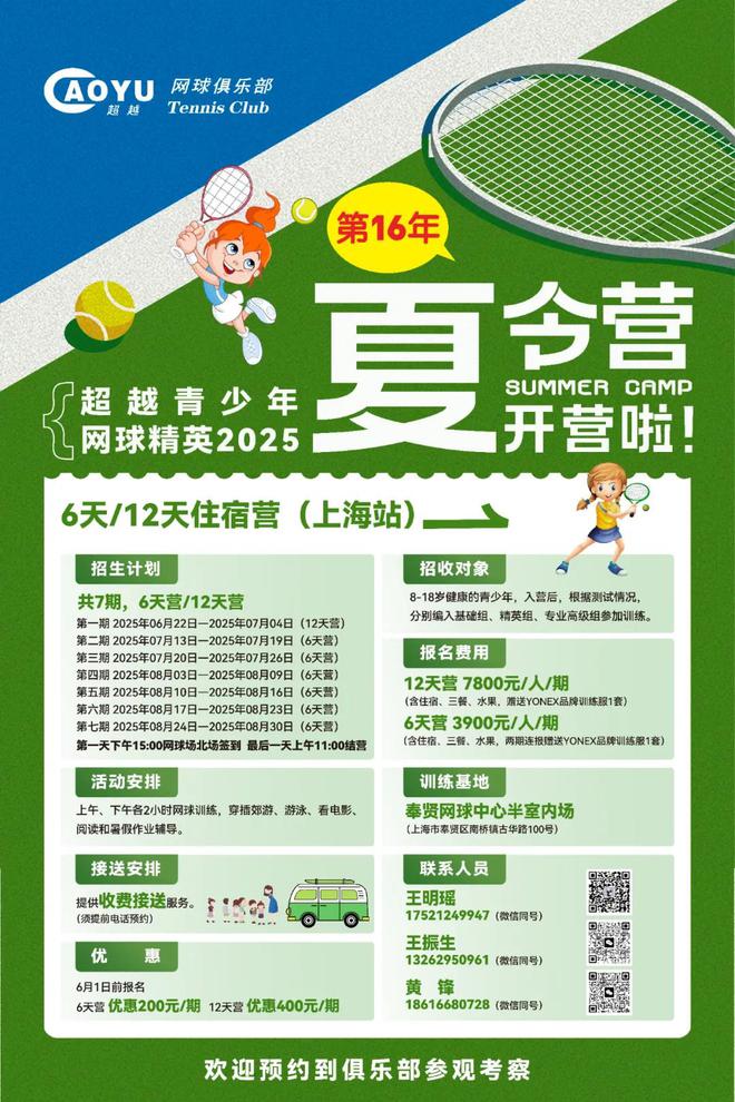 网球夏令营准备就绪！快“拍”板加入解锁冠军潜能(图1)