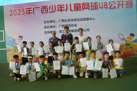 2025年广西少年儿童网球U8公开赛举行(图2)