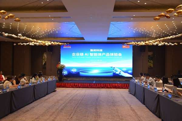 融和科技创新革命 重磅发布“企业级AI智能体开发运行平台RonAIGC20”(图1)