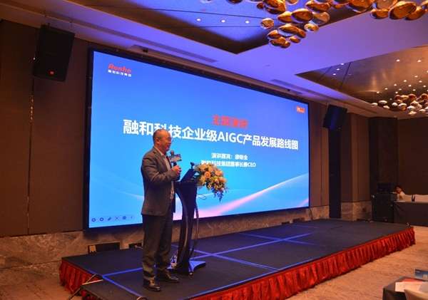 融和科技创新革命 重磅发布“企业级AI智能体开发运行平台RonAIGC20”(图5)