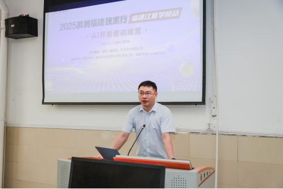 昇腾技术赋能高校开发者：福建江夏学院 AI 训练营开启实战进阶之路(图2)