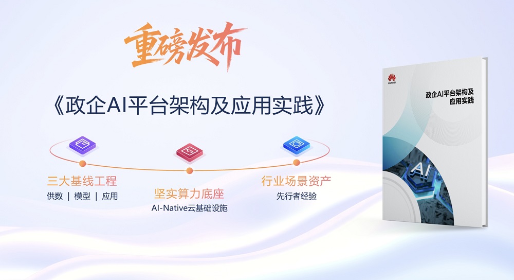 懂行业、又懂AI华为云Stack大模型混合云打造政企更优AI平台(图3)