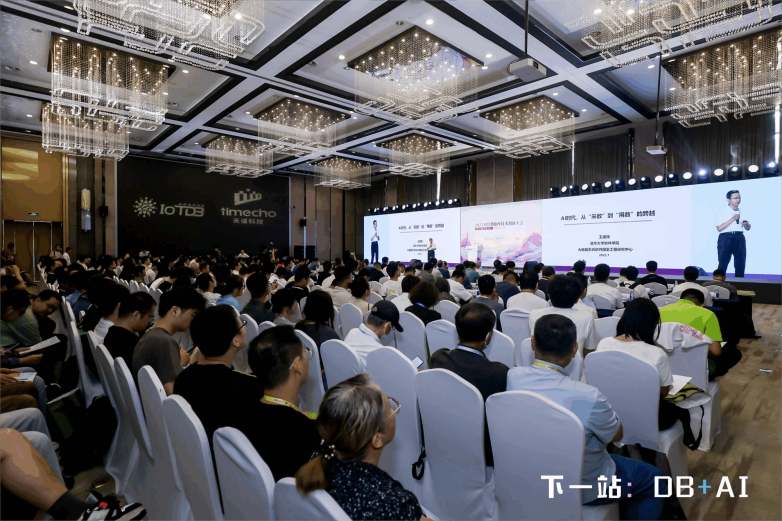 时序数据库技术创新大会：以 Apache IoTDB 为核心洞见「DB + AI」的工业物联未来(图1)