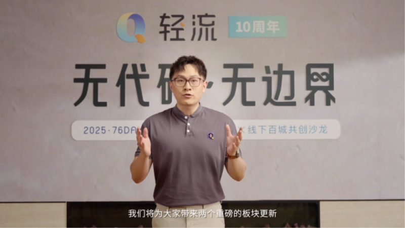第六届76Day轻流AI线上发布x线下百城共创沙龙圆满收官！(图3)