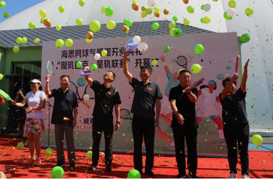 威海首座网球气膜馆启用 匹克球联赛同步开赛赋能体育新活力(图3)