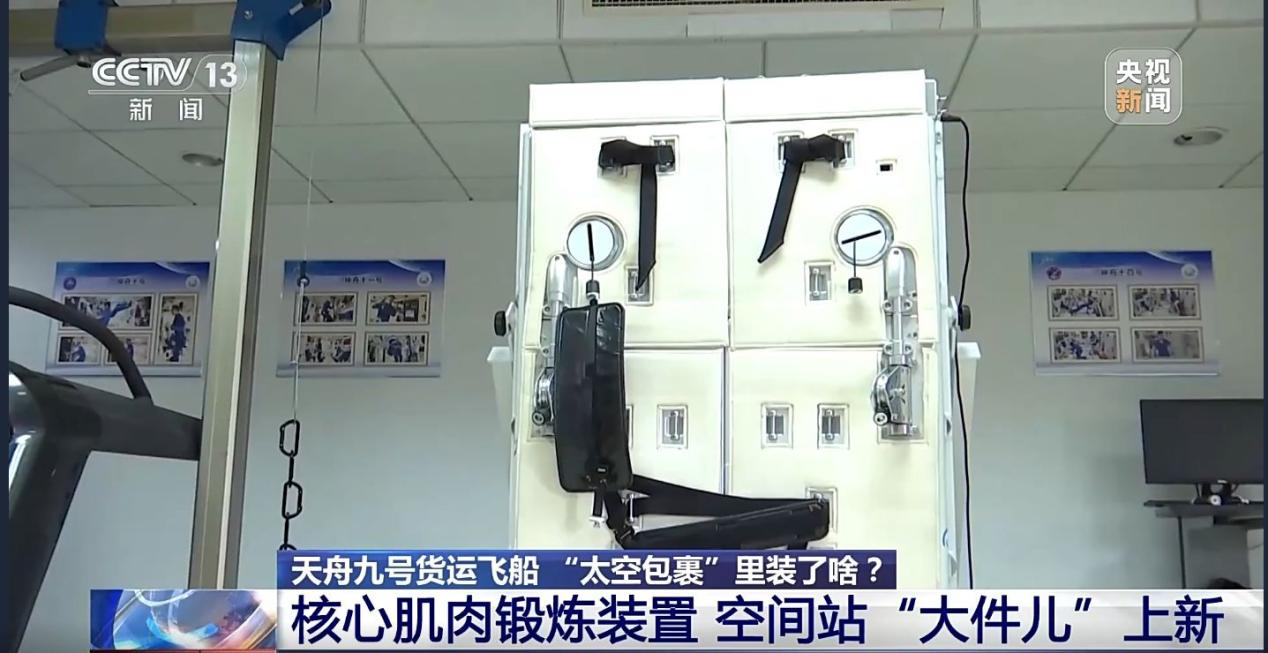 英派斯“飞天”入列中国空间站一件器械守护航天员健康(图1)