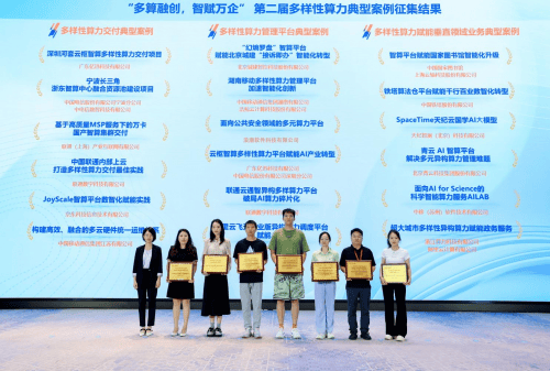 青云入选信通院多样性算力典型案例(图1)