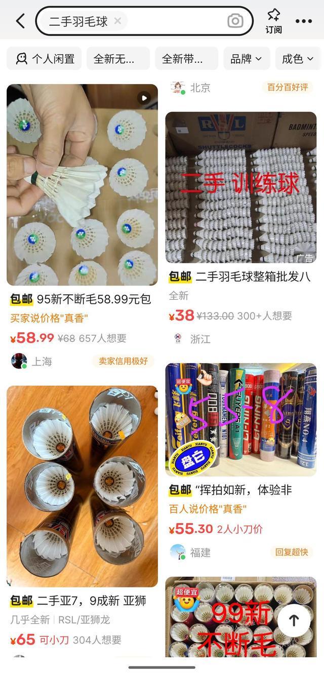 涨幅逾100%！羽毛球何以比黄金“重”？(图9)