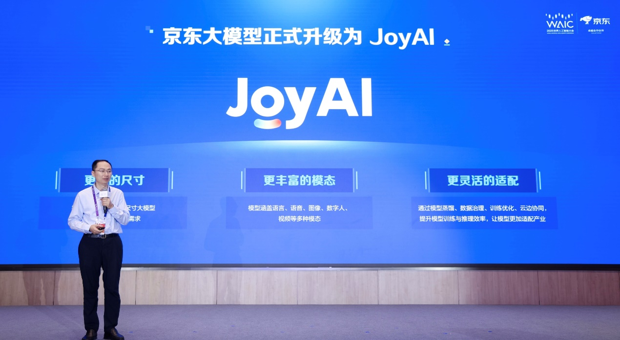 WAIC 2025京东宣布推出行业首个100%开源的企业级智能体(图1)