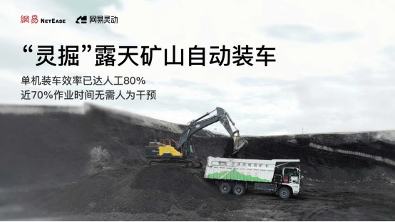 网易灵动发布全球首个工程机械具身智能模型“灵掘”(图1)