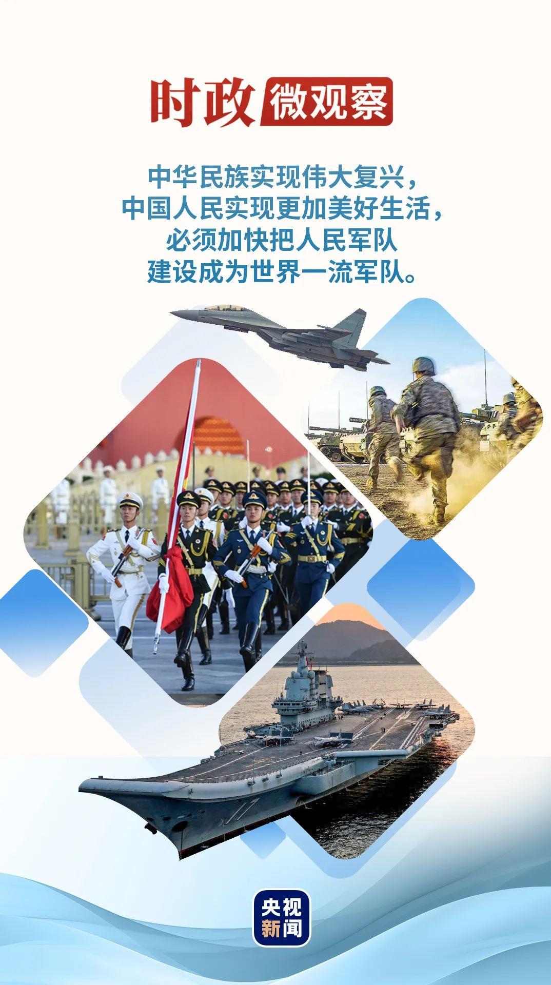 时政微观察丨在强军新征程上再立新功(图1)
