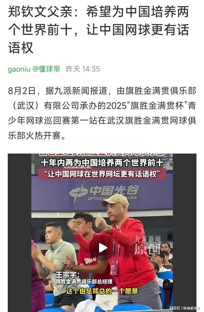 郑钦文父亲的商业帝国：从汽车配件到网球学校运营5大公司