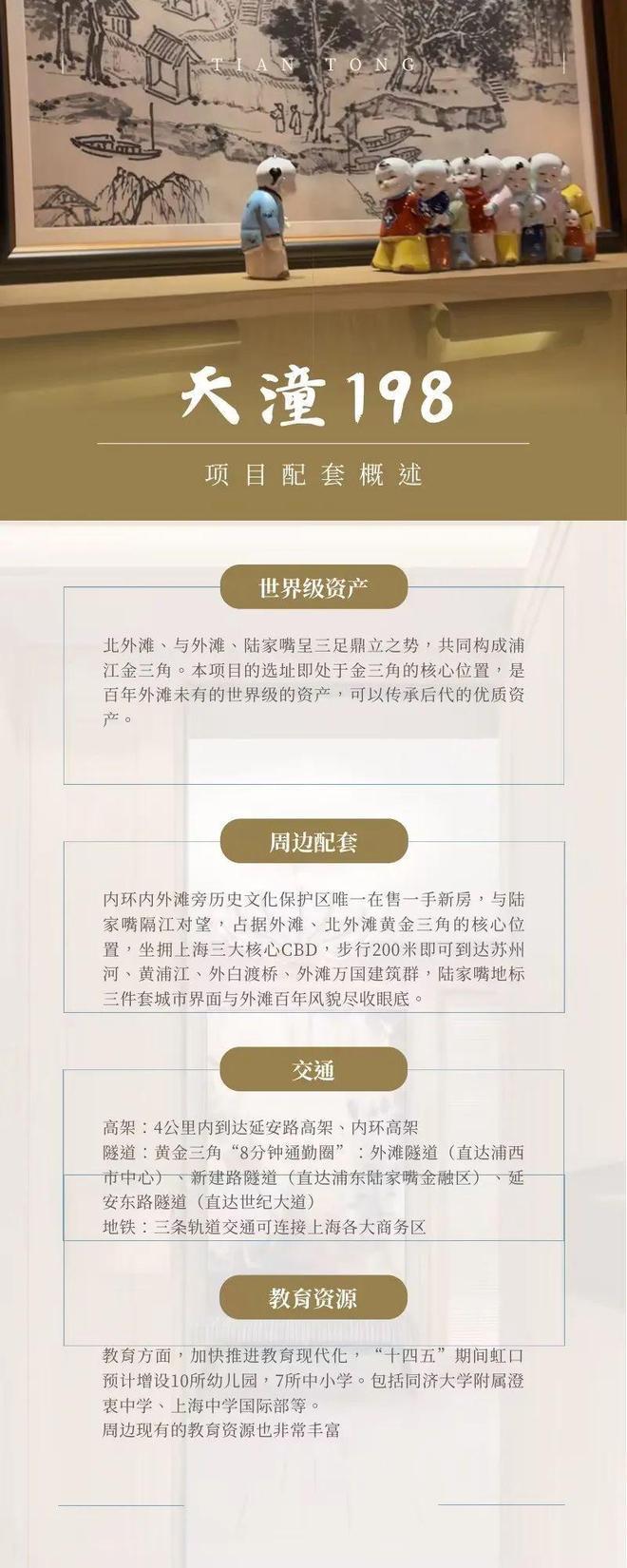 八月百度热搜@虹口天潼里官方售楼处发布：天潼里特价稀缺房源！(图29)