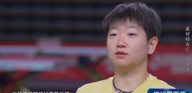 邱贻可再谈孙颖莎巴黎丢金：当时我和莎莎看到乒乓球都感到恶心！(图4)