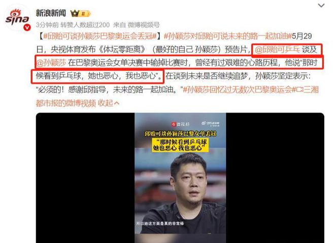邱贻可再谈孙颖莎巴黎丢金：当时我和莎莎看到乒乓球都感到恶心！(图7)