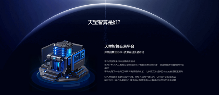 天罡智算助力全国统一大市场建设：破解数据要素流通与中小企业算力困局(图3)