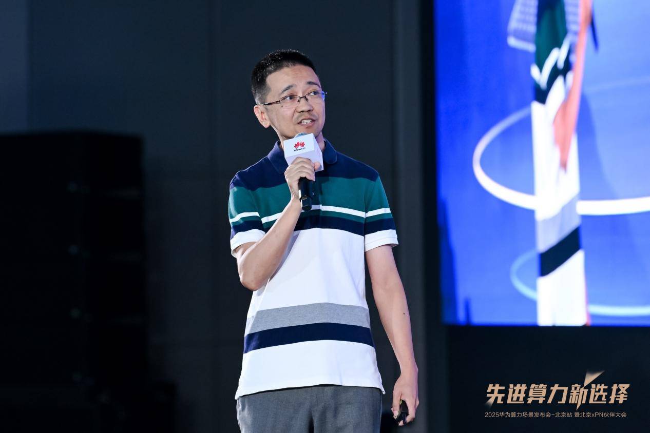 先进算力新选择 2025华为算力场景发布会暨北京xPN伙伴大会成功举办(图7)