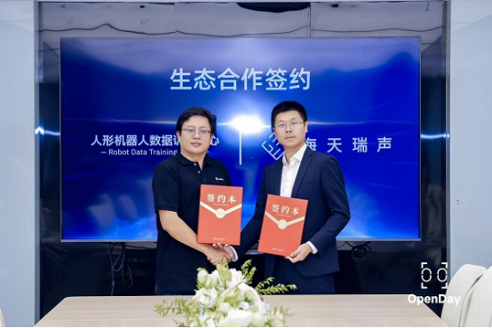 海天瑞声携手人形机器人训练中心成立具身智能数据训练场深度布局具身智能产业(图1)