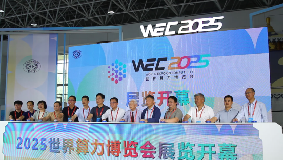 鄂尔多斯聚“算”成势：WEC2025世界算力博览会成功举行(图2)