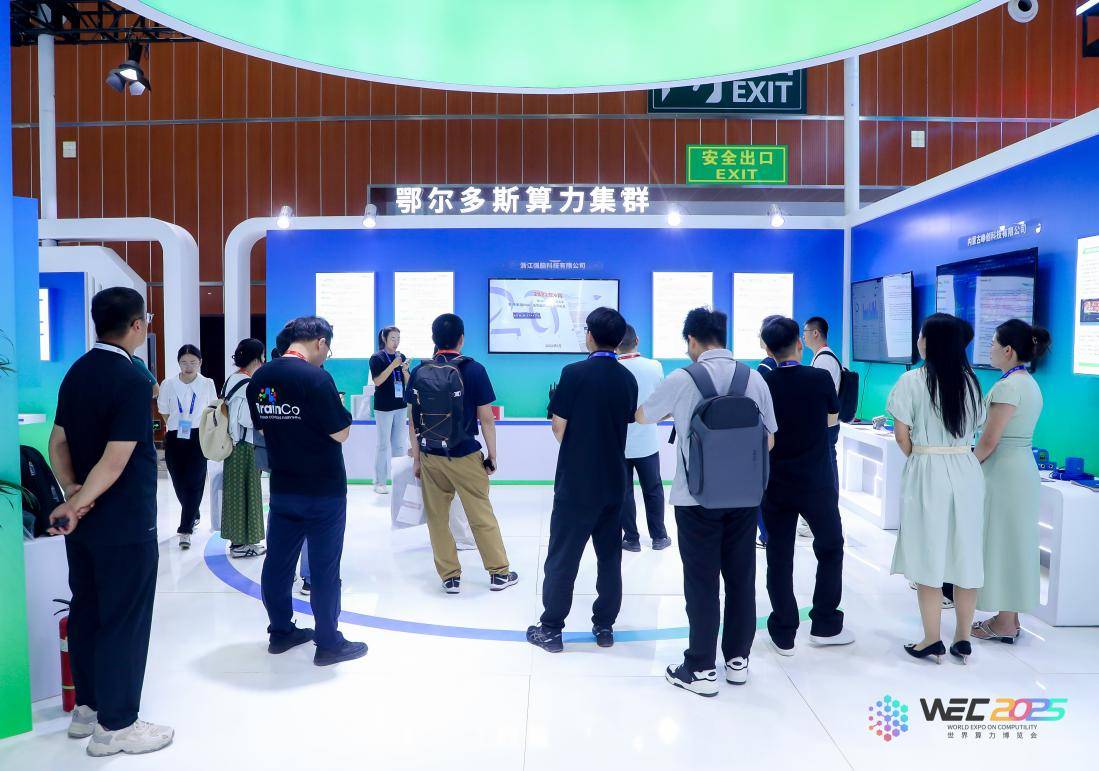 鄂尔多斯聚“算”成势：WEC2025世界算力博览会成功举行(图7)