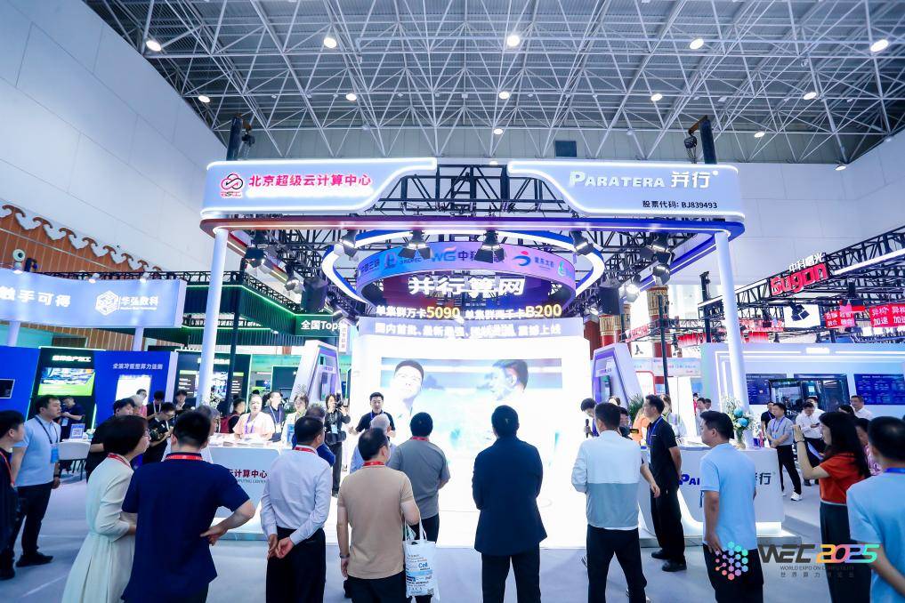 鄂尔多斯聚“算”成势：WEC2025世界算力博览会成功举行(图9)