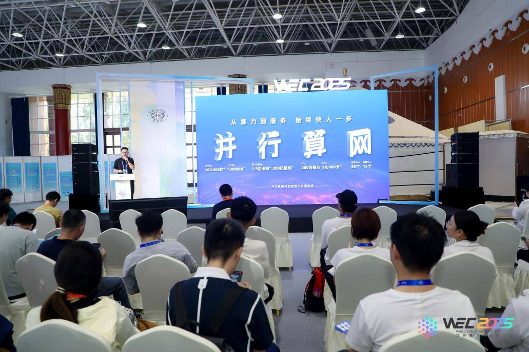 鄂尔多斯聚“算”成势：WEC2025世界算力博览会成功举行(图12)