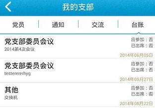 党务通下载V410-党务通手机版下载(图1)