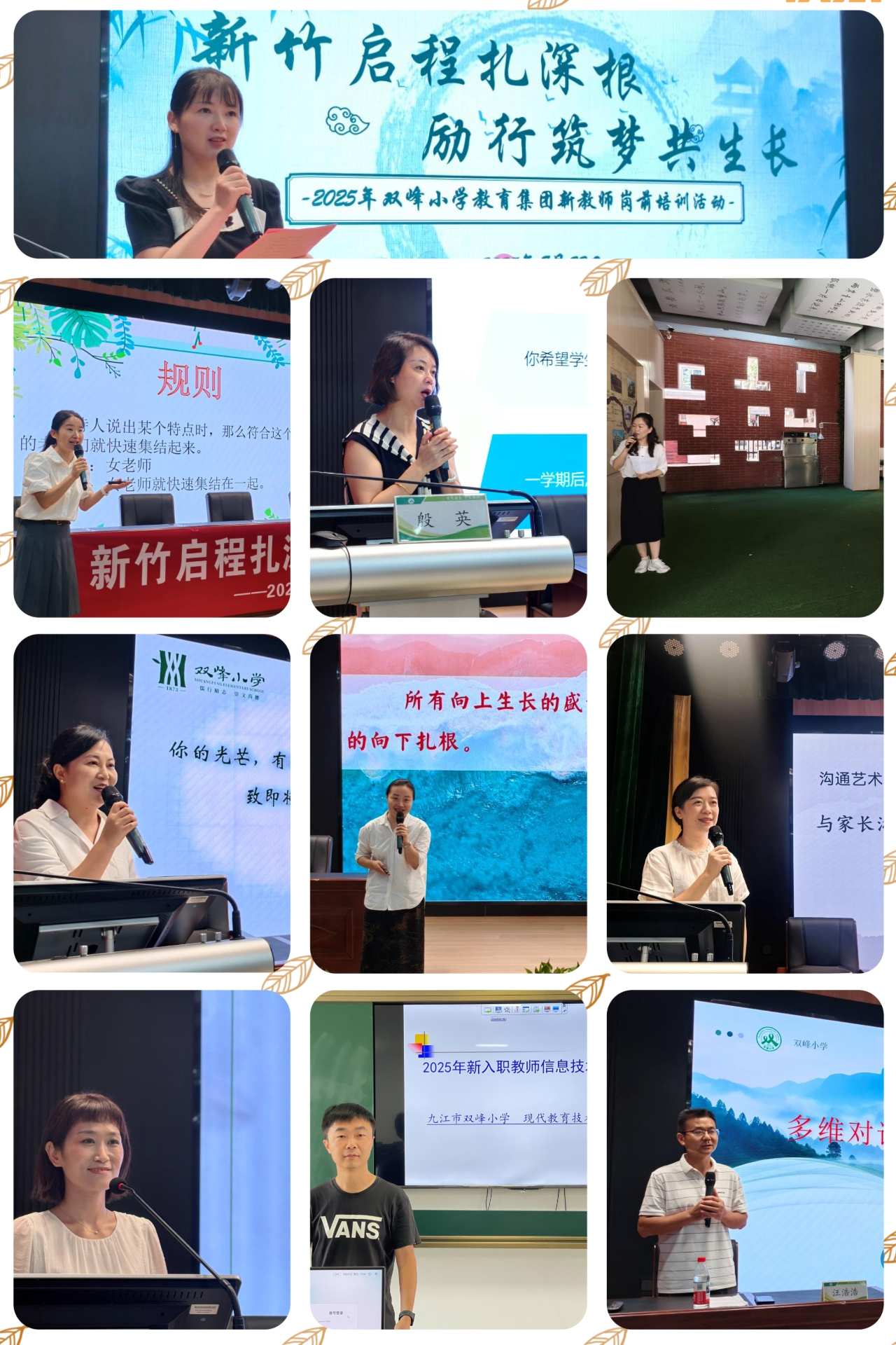 双峰小学教育集团开展2025年新教师岗前培训活动(图4)