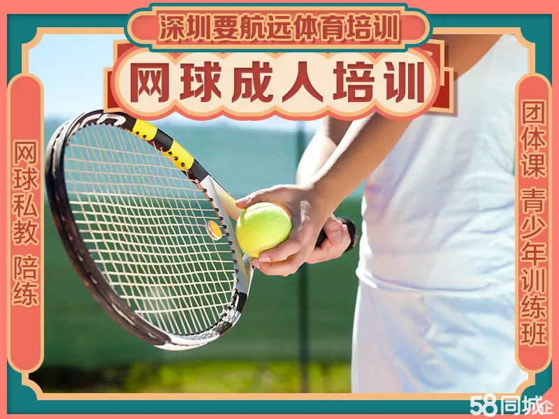 《网球事业高质量发展改革措施》发布多维构建发展新格局