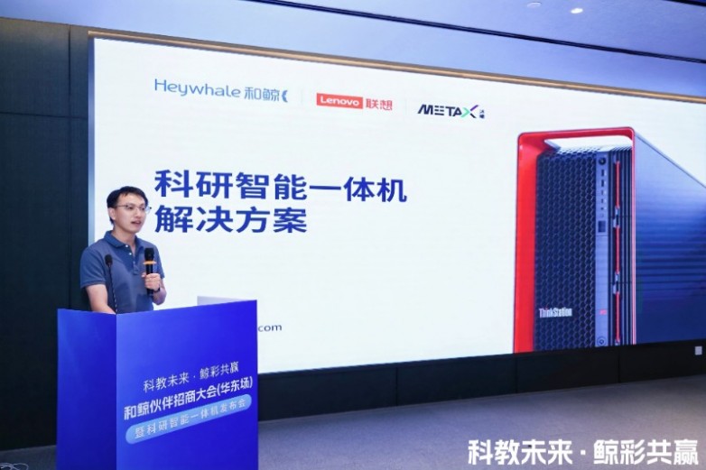 “人工智能+”驶入快车道和鲸联合联想、沐曦首发科研智能一体机(图5)