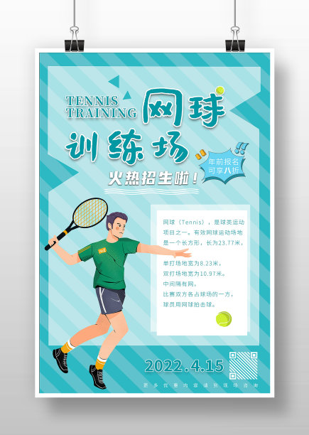 大师执拍为徐汇网球注入新动能！