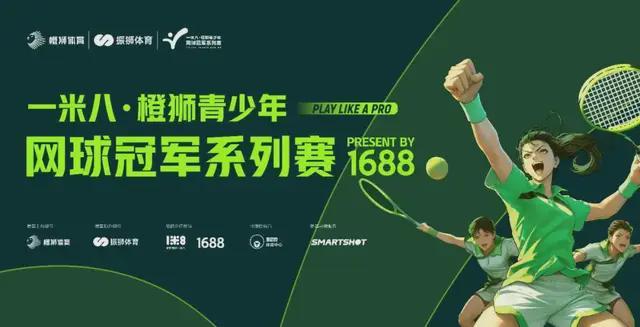 从“不下场”到“振狮”出击：橙狮体育新10年的体培故事如何讲好(图9)