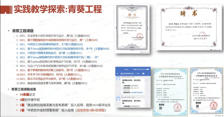 “人工智能+”行动启势和鲸科技携手北京中医药大学先行实践提供落地参考(图6)